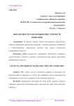 Финансовые методы повышения стоимости компании