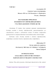 Об отдельных проблемах правового регулирования договора участия в долевом строительстве