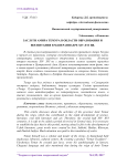 Заслуги Амира Темура в области образования и воспитания в Мавераннахре ХIV-XVI вв