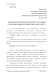 Экологическое воспитание детей как начальный этап формирования экологического менталитета