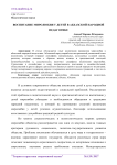 Воспитание миролюбия у детей в абхазской народной педагогике