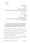 Общая характеристика и отдельные вопросы в характеристике регулирования искусственного прерывания беременности по российскому праву