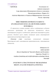 Инвестиционная привлекательность Краснодарского края: анализ регионального потенциала