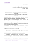 Феномен экологического маркетинга в современной экономике