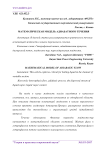 Математическая модель адиабатного течения