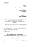 Разработка контрольно-измерительного материала по дисциплине "Управление проектами" для оценки эффективности решения задач управления в социальных и экономических системах