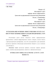 Использование функции "поиск решения" в Excel как инструмент оптимизации расходов предприятия "Avon Product"