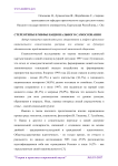 Стереотипы и мифы национального самосознания