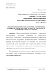 Эколого-экономическое состояние обеспечения экологической безопасности Ростовской области (на примере города Таганрога)