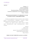 Проблемы обеспеченности трудовыми ресурсами аграрного сектора экономики региона