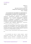 Стратегическое управление и планирование на предприятии на примере ОАО "Крымпродмаш"