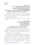 Экономическое содержание затрат и управление ими в процессе управленческой деятельности