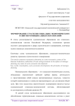 Формирование стратегии социально-экономического развития муниципальных образований