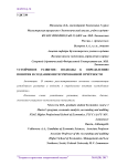 Устойчивое развитие: подходы к определению понятия и созданию интегрированной отчётности