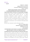 Профессия народного учителя в системе организационной деятельности меценатов-просветителей (на материалах Смоленской губернии)