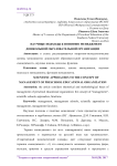 Научные подходы к понятию менеджмент дошкольной образовательной организации