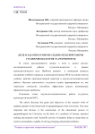 Цель и задачи научно-исследовательской работы студентов-педагогов в аграрном вузе