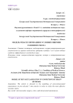 Модель реваскуляризации в условиях ишемии головного мозга