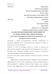 Анализ методик повышения эффективности муниципальной социальной политики