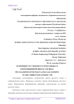 Особенности уроков русского языка в коррекционной школе VIII вида