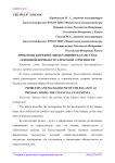 Проблемы и предпосылки развития баланса как основной формы бухгалтерской отчетности