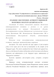 Правовое обеспечение антикоррупционной политики в Волгоградской области