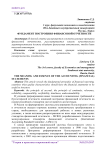 Фундамент построения финансовой отчетности
