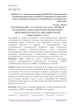 Формирование стратегии государственной поддержки социально ориентированных некоммерческих организаций сферы социальных услуг