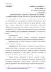 Теоретические аспекты разработки стратегии развития дошкольной образовательной организации