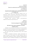 Поддержание психического здоровья детей 5-6 лет в условиях ДОУ