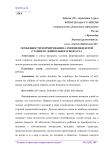 Особенности формирования самооценки детей старшего дошкольного возраста