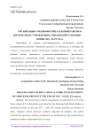 Организация учебно-воспитательной работы в интернатных учреждениях Смоленской губернии конца XIX - нач. XX в