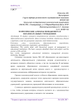 Теоретические аспекты менеджмента в образовательных учреждениях