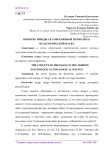 Понятие имиджа в современной психолого-педагогической науке