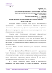 Новые формы организации образовательного пространства