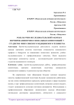 Роль научно-исследовательской работы в формировании профессиональных компетенций у студентов Минусинского медицинского техникума