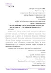 Анализ рисков и угроз в деятельности ФГБОУ ВО "Югорский государственный университет"