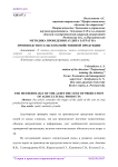 Методика проведения аудита затрат на производство сельскохозяйственной продукции