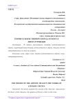 Теория художественного образа в работах литературоведов