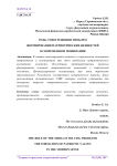 Роль СМИ в решении проблем формирования патриотических ценностей в современном понимании