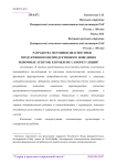 Разработка методики диагностики продуктивного/непродуктивного поведения рыночных агентов: к проблеме саморегуляции