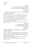 Применение теории разбитых окон как способ повышения качества жизни в г. Обнинске