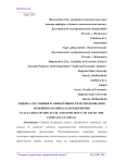 Оценка состояния и эффективности использования основного капитала предприятия