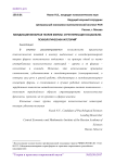 Междисциплинарная теория фирмы: структуризация социально-психологических категорий