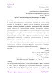 Экологическая безопасность молодежи