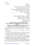 Перспективы и проблемы проведения комиссионных операций коммерческих банков в России