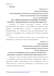 Актуальные проблемы заключения трудового договора с лицами в возрасте до восемнадцати лет