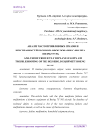 Анализ часто проявляемых отказов и неисправностей бытового оборудования самолета Boeing 737 NG