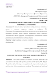 Экономические и социальные аспекты аграрной реформы П.А. Столыпина