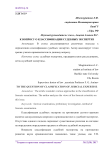 К вопросу о классификации судебных экспертиз